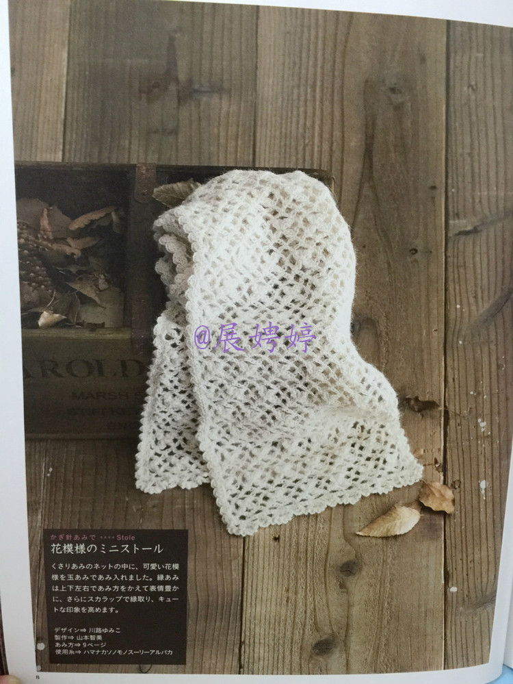 展娉婷高清下載：週末の手あみ シンプルで美しい ショール、ストール、ケープ―かぎ針あみと棒針あみ (主婦の友生活シリーズ) (日本語) Mook – September 17, 2013 - 展娉婷 - 展娉婷的鉤針世界