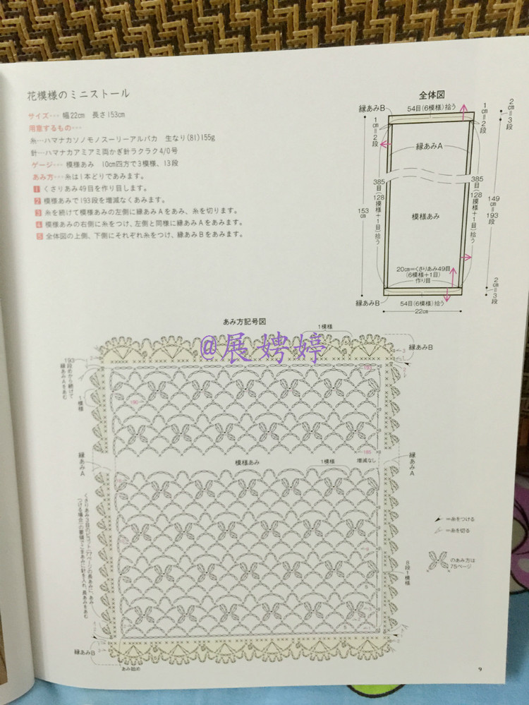 展娉婷高清下載：週末の手あみ シンプルで美しい ショール、ストール、ケープ―かぎ針あみと棒針あみ (主婦の友生活シリーズ) (日本語) Mook – September 17, 2013 - 展娉婷 - 展娉婷的鉤針世界