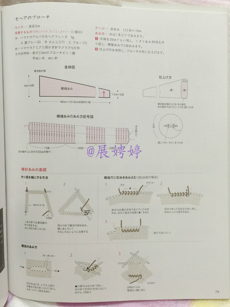 展娉婷高清下載：週末の手あみ シンプルで美しい ショール、ストール、ケープ―かぎ針あみと棒針あみ (主婦の友生活シリーズ) (日本語) Mook – September 17, 2013 - 展娉婷 - 展娉婷的鉤針世界