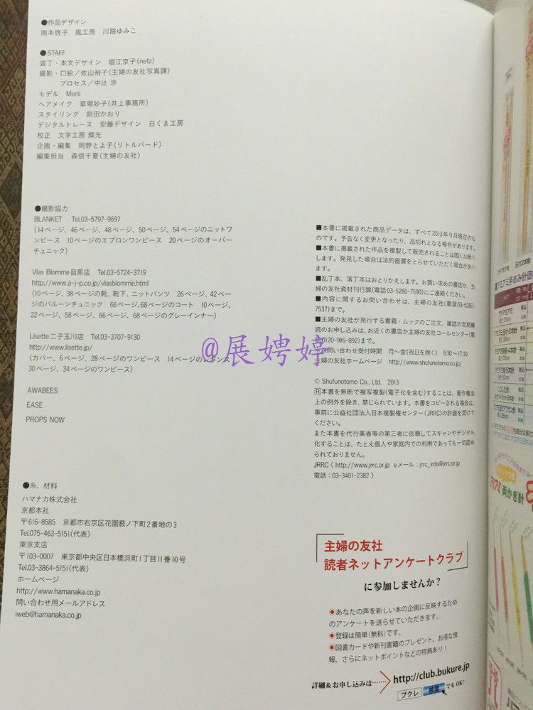 展娉婷高清下載：週末の手あみ シンプルで美しい ショール、ストール、ケープ―かぎ針あみと棒針あみ (主婦の友生活シリーズ) (日本語) Mook – September 17, 2013 - 展娉婷 - 展娉婷的鉤針世界