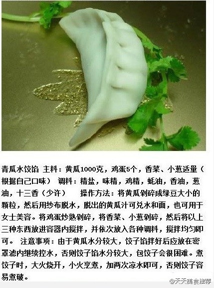 【喜歡吃餃子的人不得不知道的秘方?。?！】 - 水心云影 - 水心云影的博客