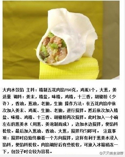 【喜歡吃餃子的人不得不知道的秘方?。?！】 - 水心云影 - 水心云影的博客