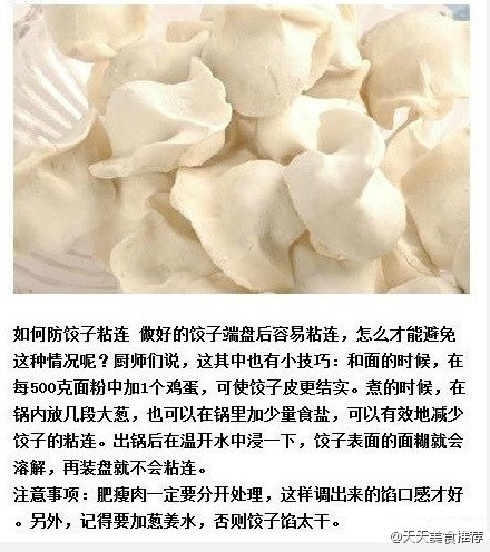 【喜歡吃餃子的人不得不知道的秘方?。?！】 - 水心云影 - 水心云影的博客