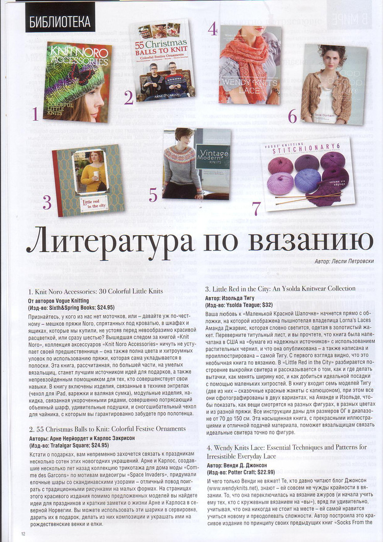 Vanguard Knitting Новогодний выпуск  2012 - 輕描淡寫 - 輕描淡寫