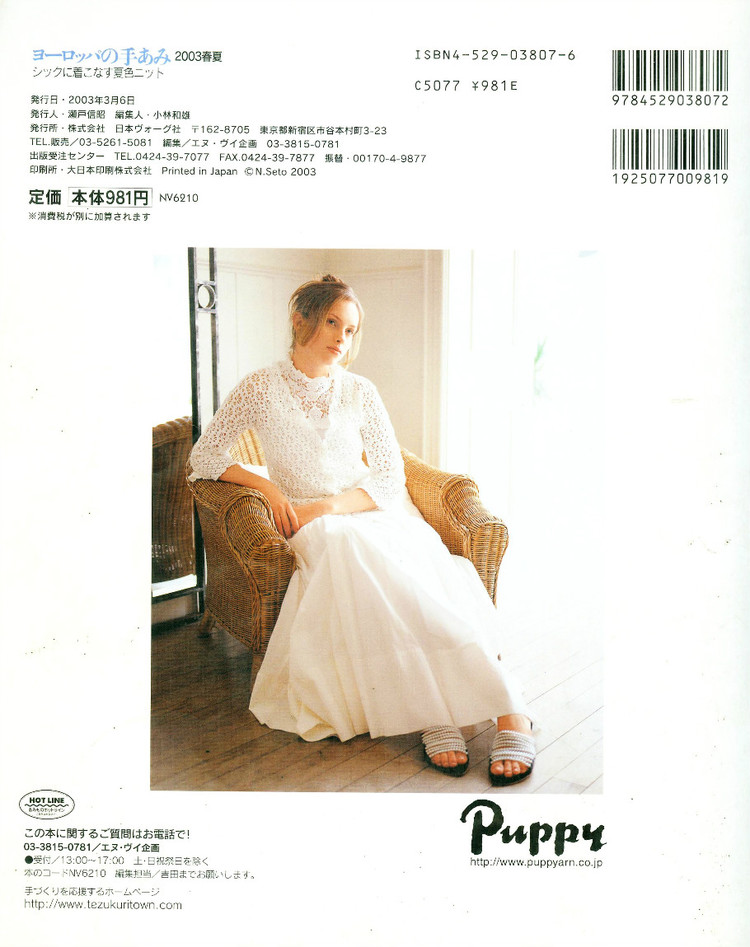 ヨーロッパの手編み 2003 春夏 NV6210 修 - 壹一 - 壹一的博客