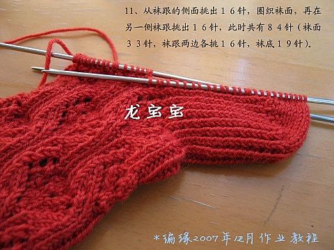 引用 [教程]第一次織襪子--龍寶寶 - 青荇 - 翠影婆娑