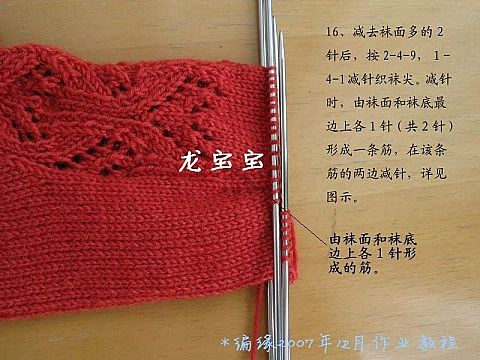 引用 [教程]第一次織襪子--龍寶寶 - 青荇 - 翠影婆娑