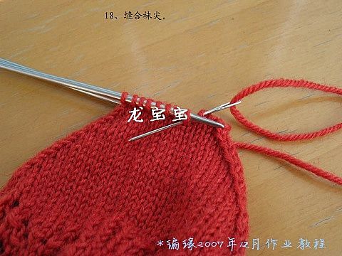 引用 [教程]第一次織襪子--龍寶寶 - 青荇 - 翠影婆娑