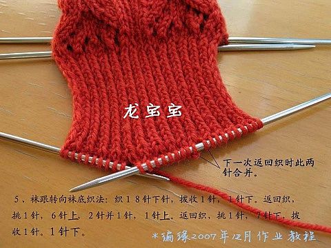 引用 [教程]第一次織襪子--龍寶寶 - 青荇 - 翠影婆娑