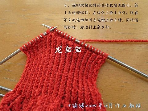 引用 [教程]第一次織襪子--龍寶寶 - 青荇 - 翠影婆娑