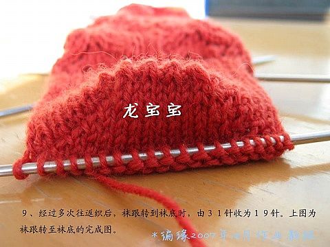 引用 [教程]第一次織襪子--龍寶寶 - 青荇 - 翠影婆娑