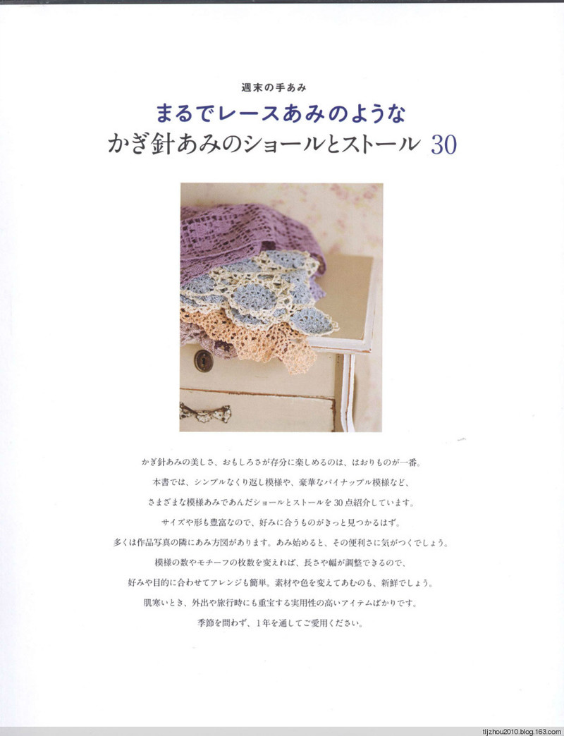 Crochet Shawls  Stoles 2014 - 紫蘇 - 紫蘇的博客