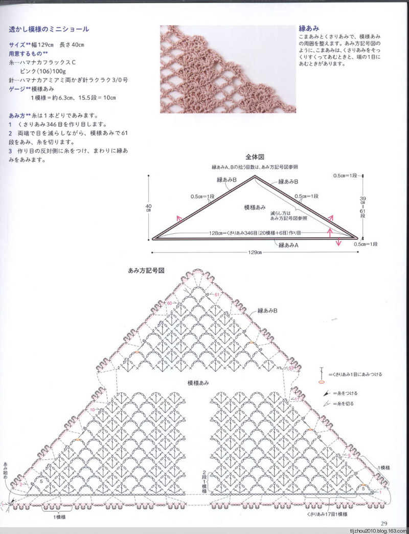 Crochet Shawls  Stoles 2014 - 紫蘇 - 紫蘇的博客