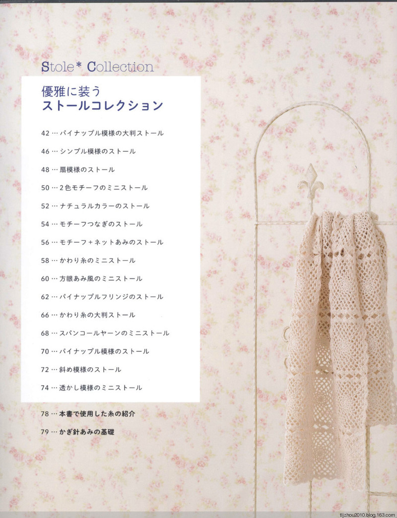 Crochet Shawls  Stoles 2014 - 紫蘇 - 紫蘇的博客