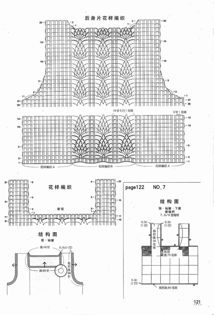 鉤針編織精華版2180 (2) - 紫蘇 - 紫蘇的博客