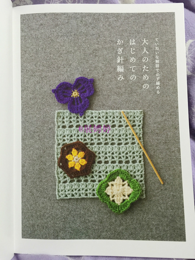 展娉婷新年禮物第三發(fā)：大人的第一次鉤針（圍巾、帽子、手套等） - 展娉婷 - 展娉婷的鉤針世界
