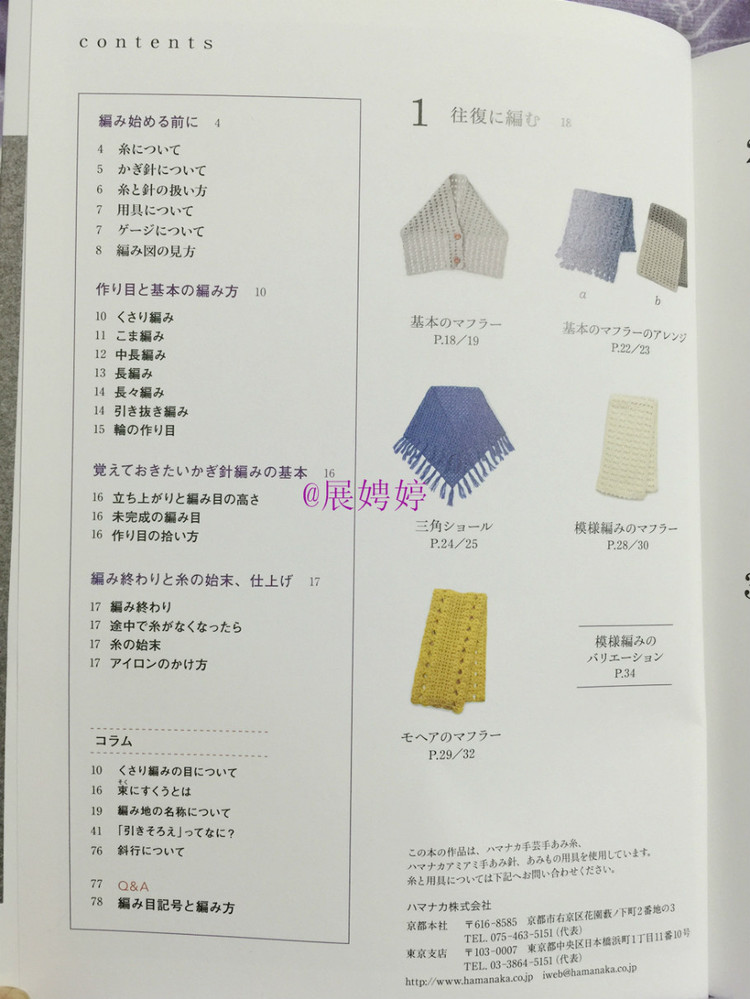 展娉婷新年禮物第三發(fā)：大人的第一次鉤針（圍巾、帽子、手套等） - 展娉婷 - 展娉婷的鉤針世界