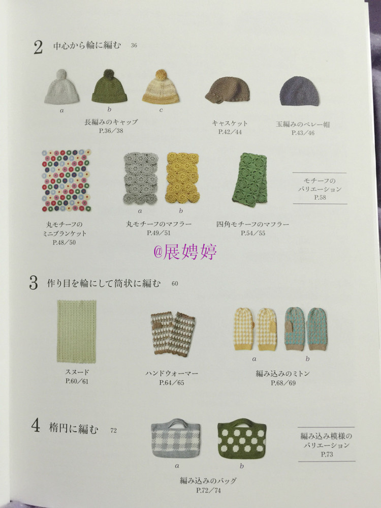 展娉婷新年禮物第三發(fā)：大人的第一次鉤針（圍巾、帽子、手套等） - 展娉婷 - 展娉婷的鉤針世界