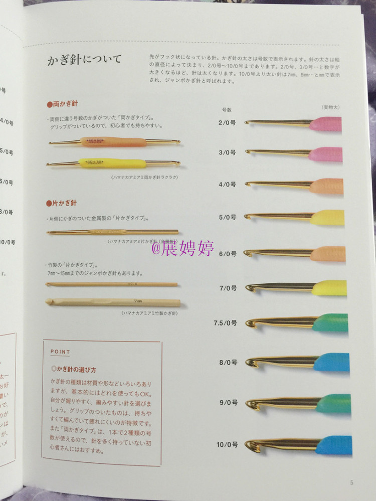展娉婷新年禮物第三發(fā)：大人的第一次鉤針（圍巾、帽子、手套等） - 展娉婷 - 展娉婷的鉤針世界