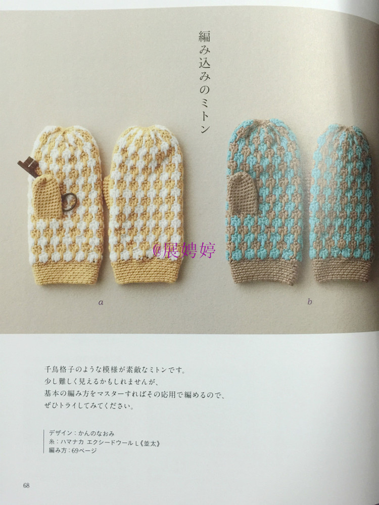 展娉婷新年禮物第三發(fā)：大人的第一次鉤針（圍巾、帽子、手套等） - 展娉婷 - 展娉婷的鉤針世界