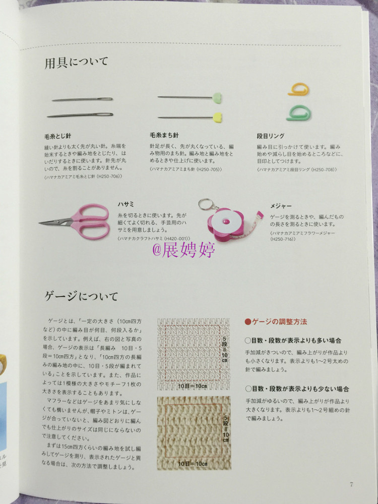 展娉婷新年禮物第三發(fā)：大人的第一次鉤針（圍巾、帽子、手套等） - 展娉婷 - 展娉婷的鉤針世界
