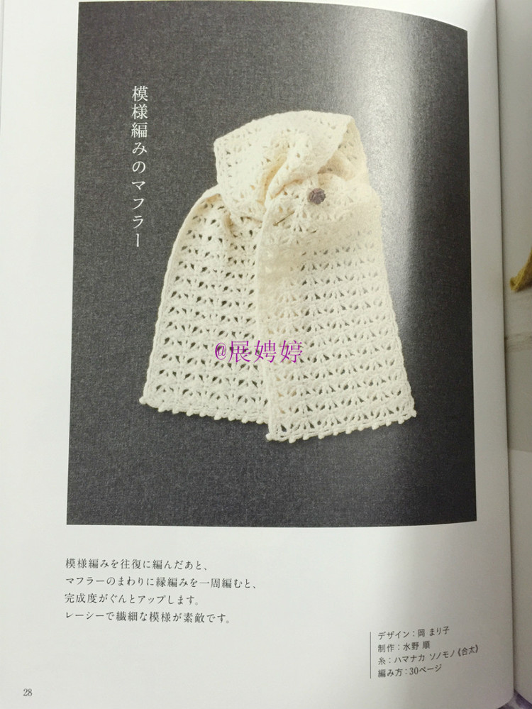 展娉婷新年禮物第三發(fā)：大人的第一次鉤針（圍巾、帽子、手套等） - 展娉婷 - 展娉婷的鉤針世界