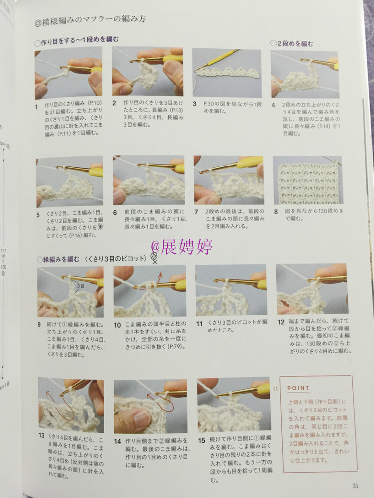 展娉婷新年禮物第三發(fā)：大人的第一次鉤針（圍巾、帽子、手套等） - 展娉婷 - 展娉婷的鉤針世界