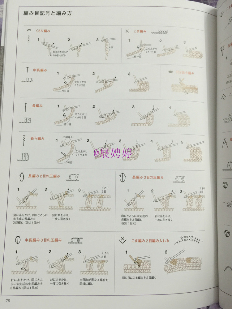 展娉婷新年禮物第三發(fā)：大人的第一次鉤針（圍巾、帽子、手套等） - 展娉婷 - 展娉婷的鉤針世界