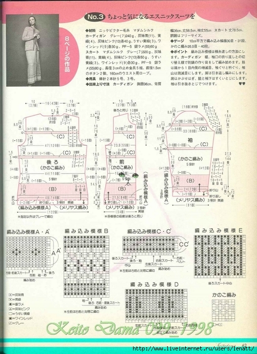 毛線球1999 No.099 - 編織幸福 - 編織幸福的博客 Keito Dama 099_1998 041 (508x700, 314Kb)