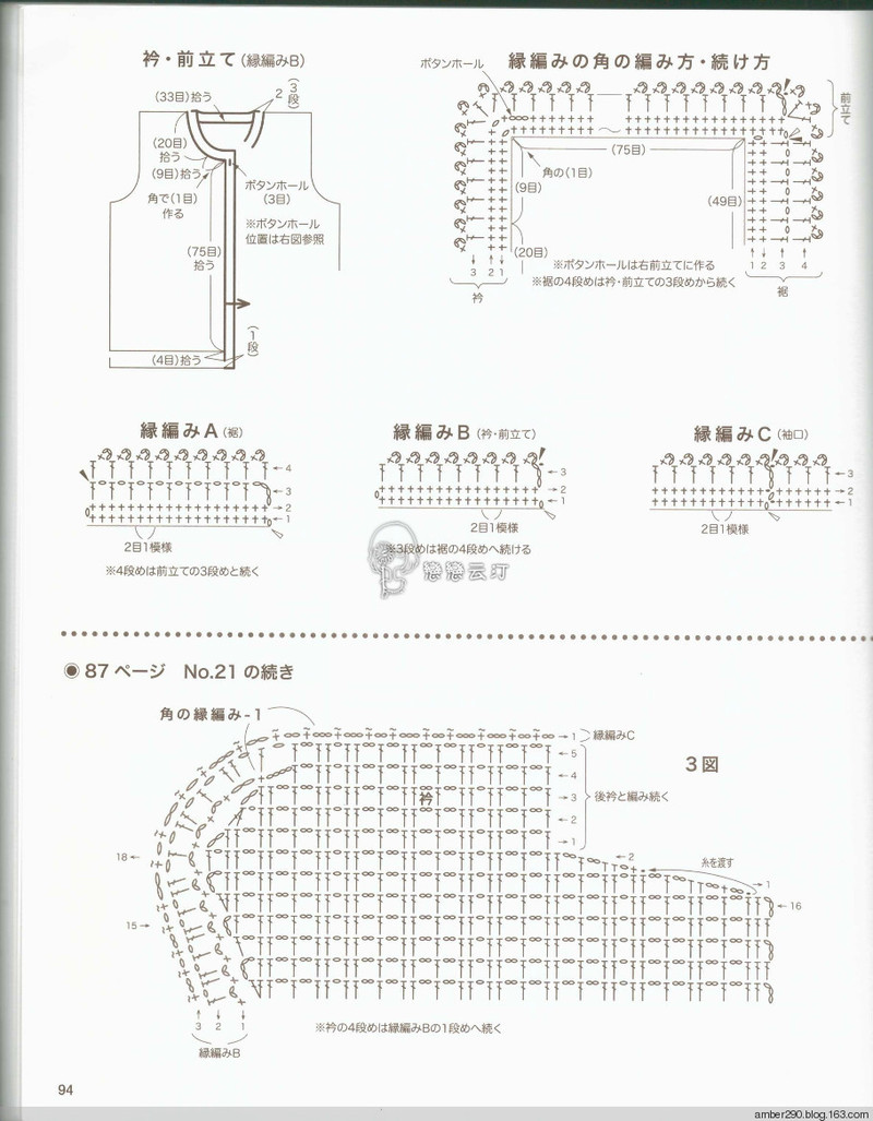 【戀戀云汀】2015秋冬美麗鉤針編織 - 戀戀云汀 - 汀水云間戀戀云汀