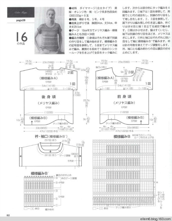 志田春夏7~~~霓虹段染衣 - ellem6 - 織織不倦