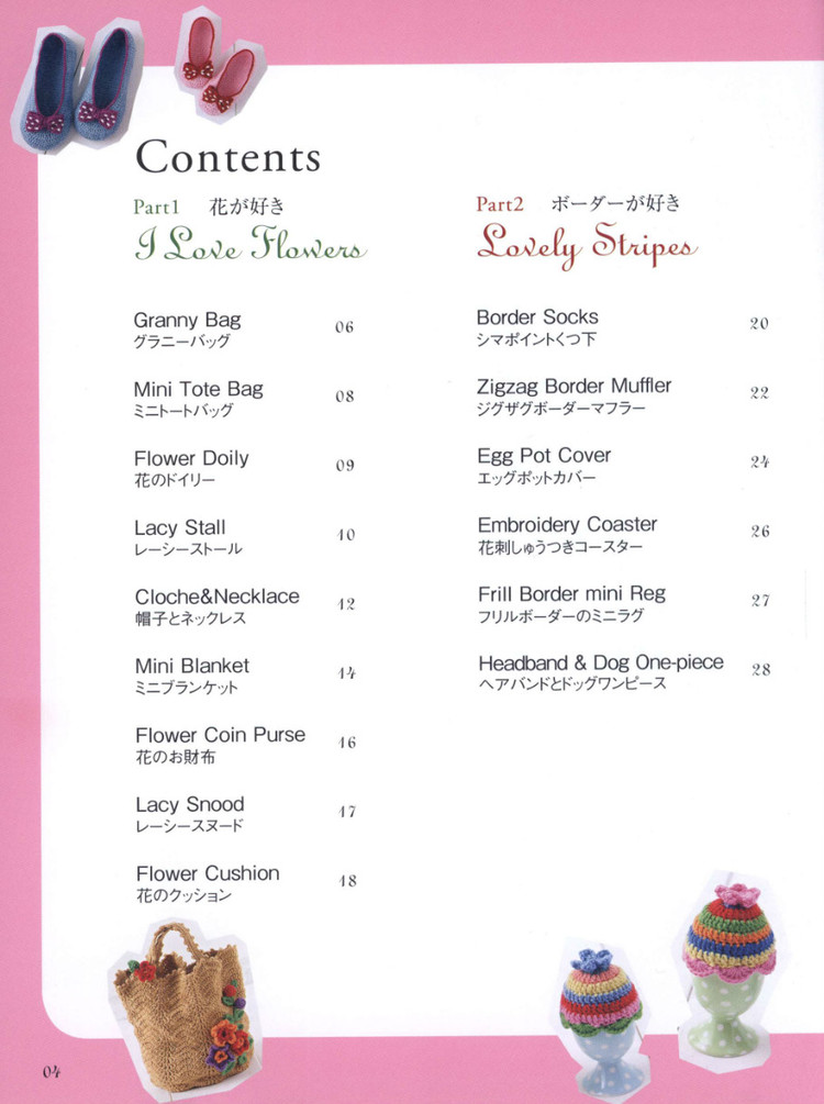 【轉(zhuǎn)載】Lets Play with Color Cute CROCHET and KNIT Goods - 2015 - 編織書-日系 - 荷塘秀色 - 茶之韻