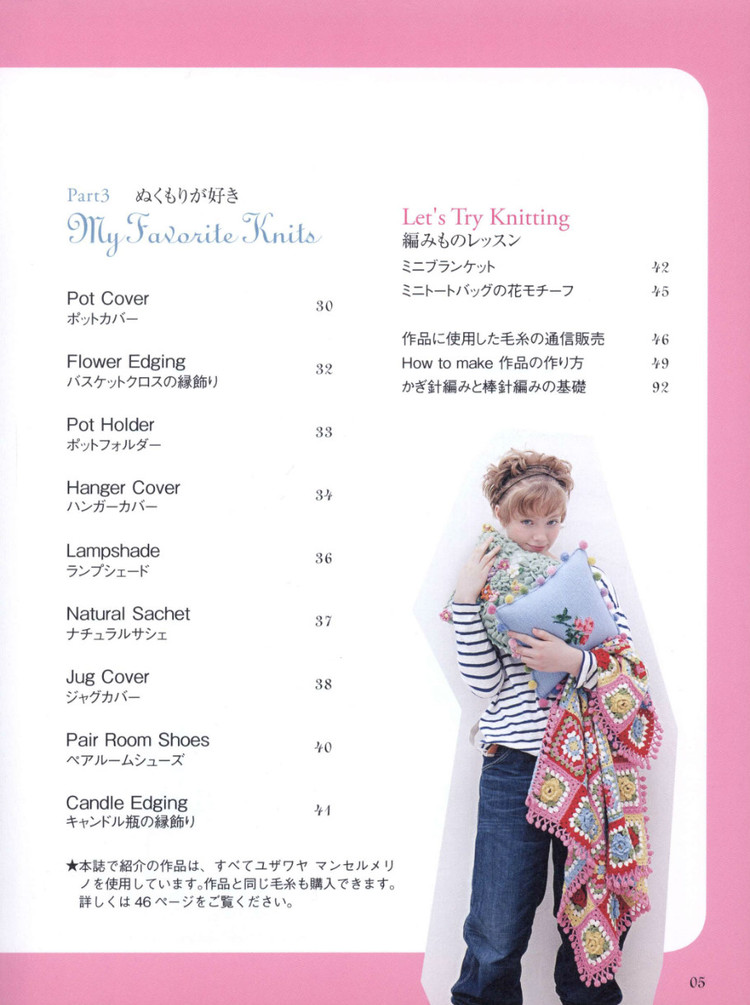 【轉(zhuǎn)載】Lets Play with Color Cute CROCHET and KNIT Goods - 2015 - 編織書-日系 - 荷塘秀色 - 茶之韻