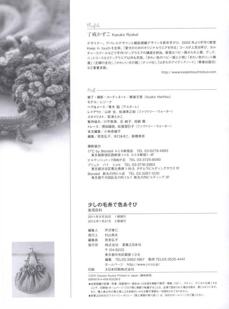 【轉(zhuǎn)載】Lets Play with Color Cute CROCHET and KNIT Goods - 2015 - 編織書-日系 - 荷塘秀色 - 茶之韻