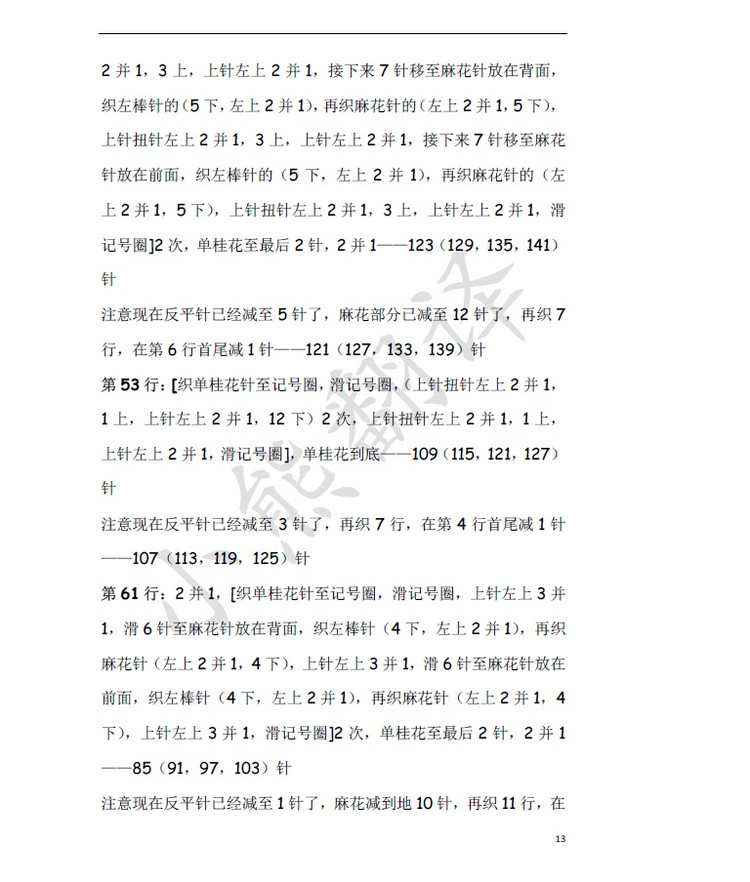 小熊翻譯——Ryder 賴(lài)德 Kim Hargreaves設(shè)計(jì) - ferrero1869 - 小熊的天地