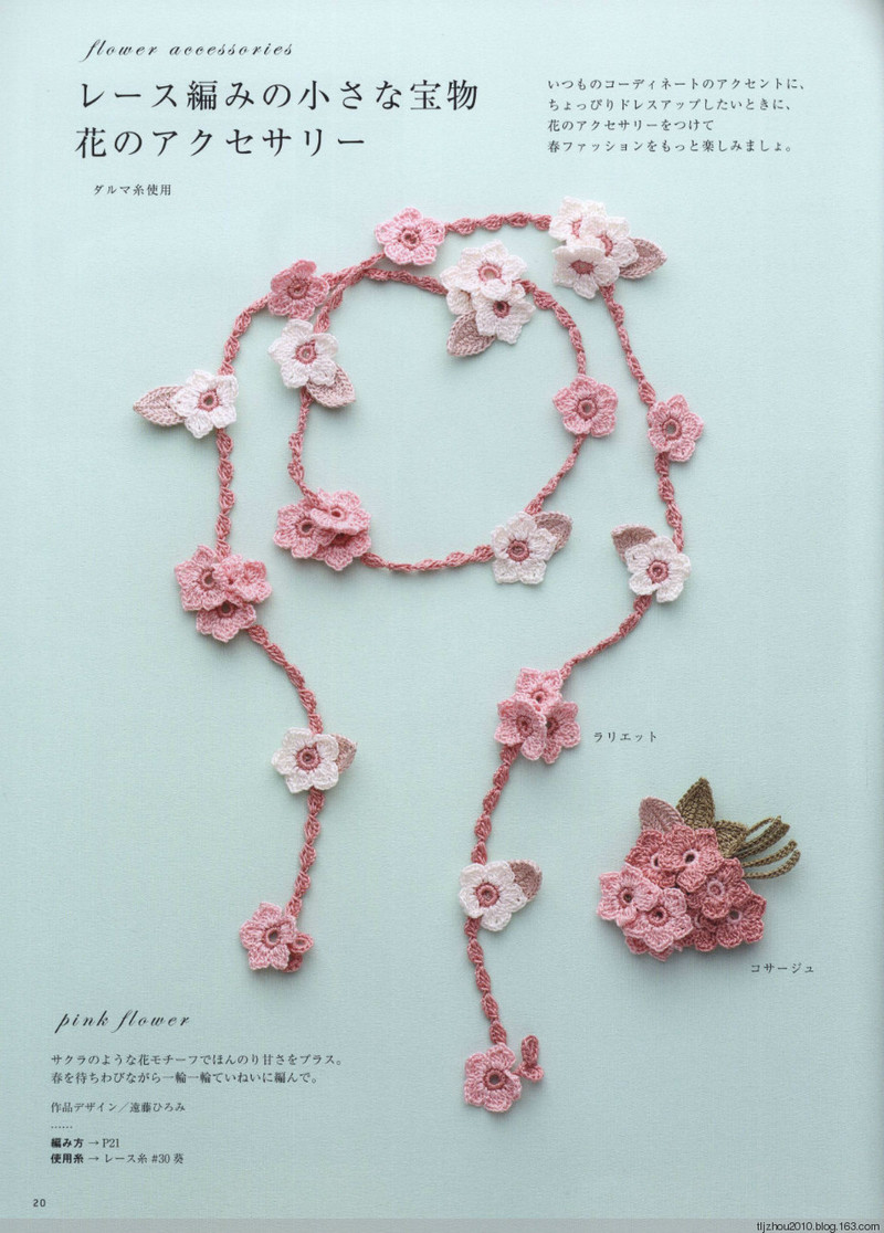 Asahi Original. Crochet Lace Cafe 2014 - 紫蘇 - 紫蘇的博客