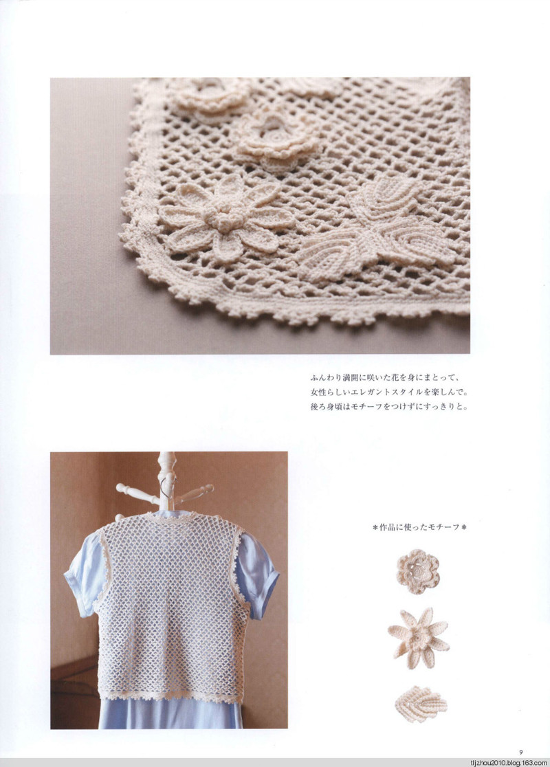 Asahi Original. Crochet Lace Cafe 2014 - 紫蘇 - 紫蘇的博客
