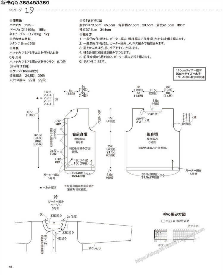 [日]兒童針織詳細(xì)教程キッズの手編み  - 荷塘秀色 - 茶之韻