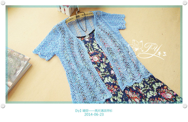 1427——晴空——亮片清涼開衫 - ty - ty 的 編織博客