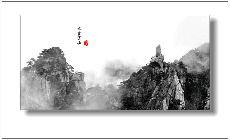 水墨黃山 - 學(xué)海無涯 - 讀書之法.在循序而漸進(jìn).熟讀而精思