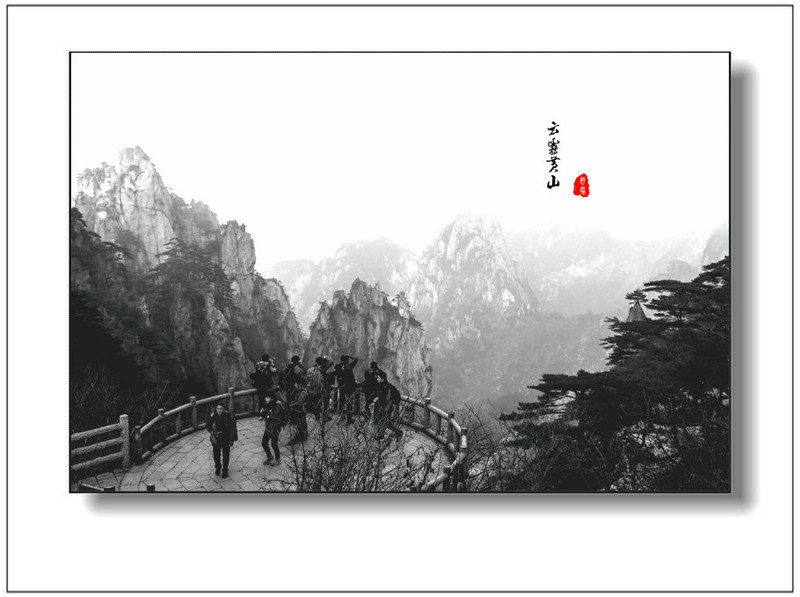 水墨黃山 - 學(xué)海無涯 - 讀書之法.在循序而漸進(jìn).熟讀而精思