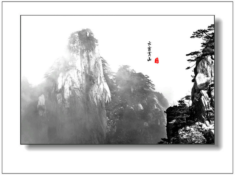 水墨黃山 - 學(xué)海無涯 - 讀書之法.在循序而漸進(jìn).熟讀而精思