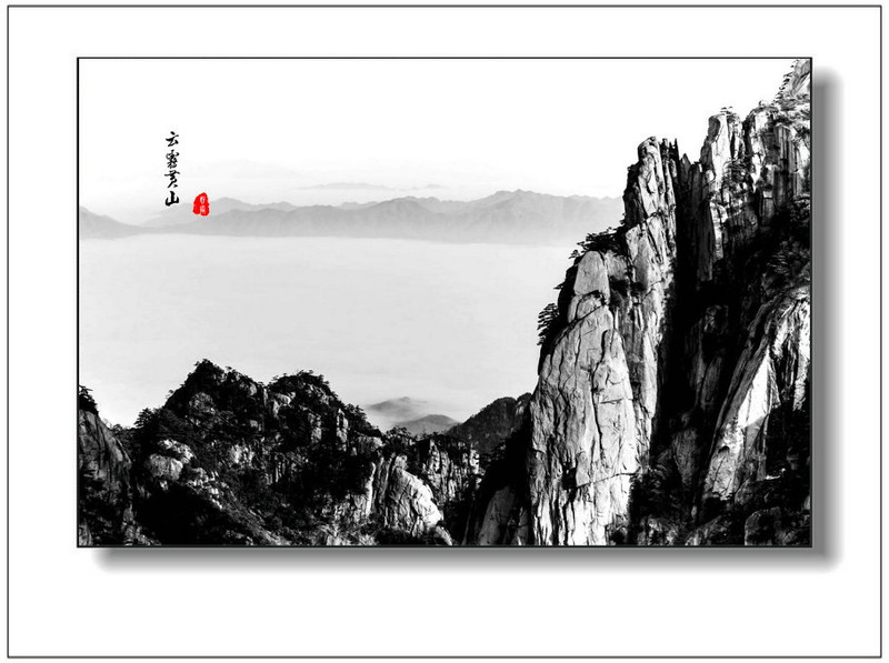 水墨黃山 - 學(xué)海無涯 - 讀書之法.在循序而漸進(jìn).熟讀而精思