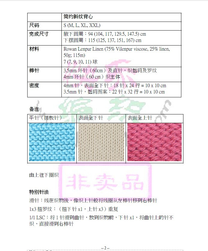 【譯文】簡約斜紋背心 Interweave Heliotropic Pullover - 壹一 - 壹一的博客