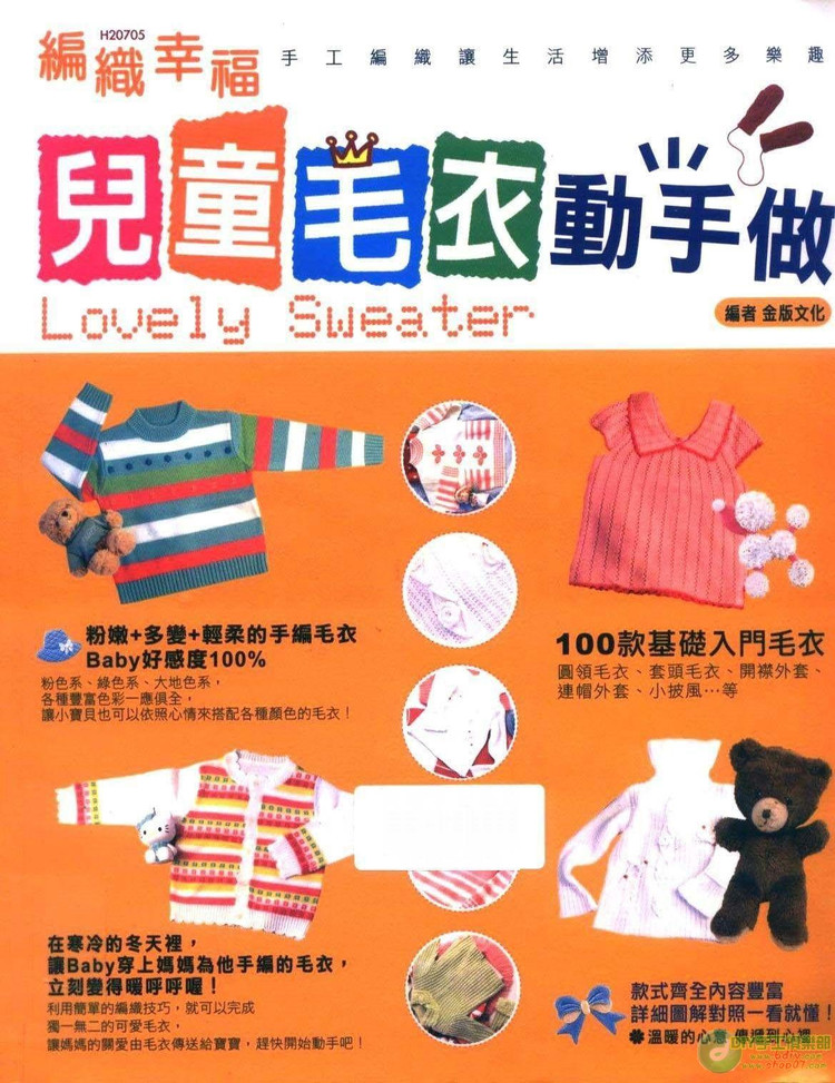 動(dòng)手做100款兒童毛衣   (1) - 紫蘇 - 紫蘇的博客