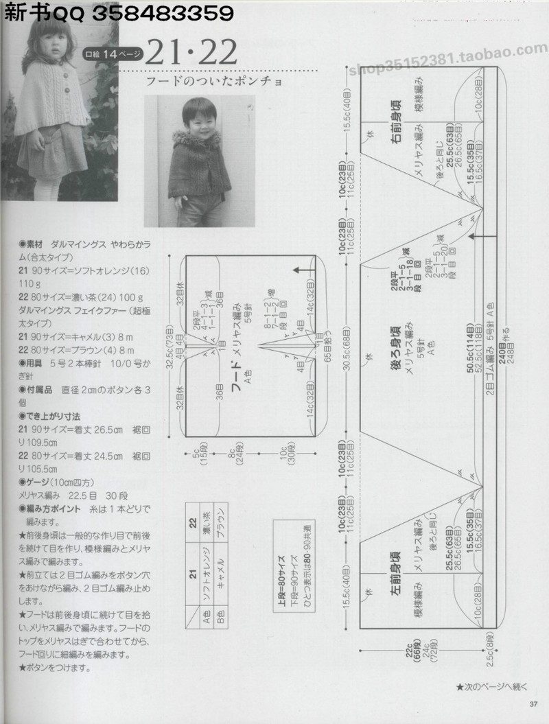 [日]俏皮可愛3-5歲兒童童裝毛衣編織IDY手作教程 - li98929 - 老妖兒的博客