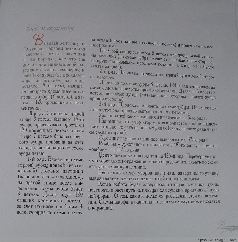 Так вяжут платки в Оренбурге -2010 - 紫蘇 - 紫蘇的博客
