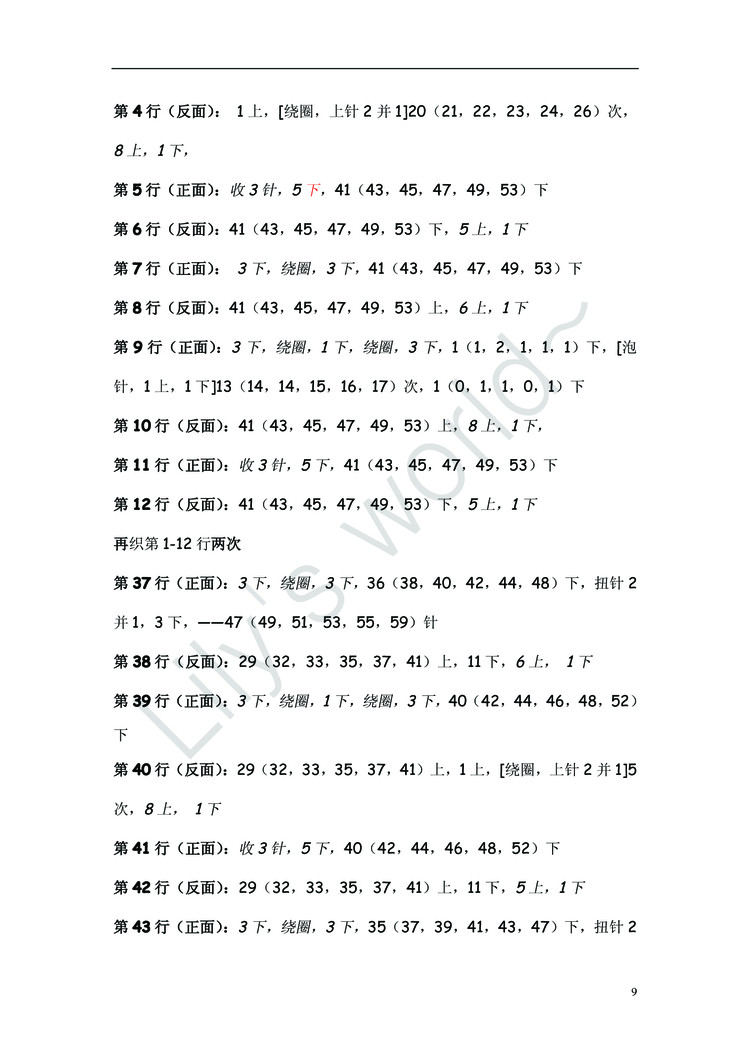 翻譯——（修改版）Thistle Thulstone Cardigan灰色氣質(zhì)長款開衫 - ferrero1869 - 小熊的天地