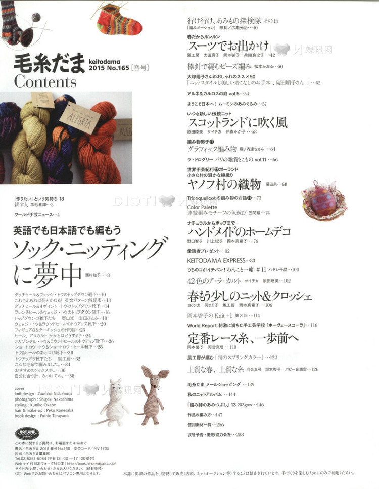 Keito dama №165 2015 (1) - 壹一 - 壹一的博客