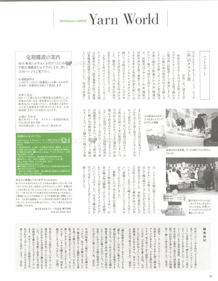 Keito dama №165 2015 (1) - 壹一 - 壹一的博客